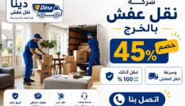 شركة نقل عفش بالخرج,نقل عفش بالخرج,نقل اثاث بالخرج,نقل عفش الخرج,شركة نقل عفش الخرج,دينا نقل عفش بالخرج,دينا نقل عفش الخرج,شركة نقل اثاث من الرياض الى الخرج,نقل عفش في الخرج,ارقام نقل عفش بالخرج,افضل شركة نقل عفش بالخرج,شركة نقل اثاث بالخرج