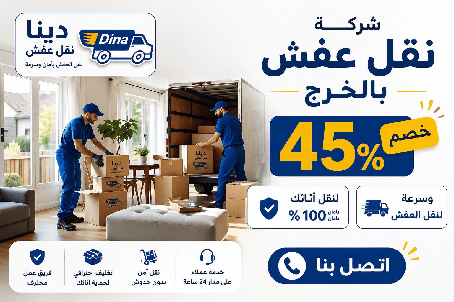 شركة نقل عفش بالخرج,نقل عفش بالخرج,نقل اثاث بالخرج,نقل عفش الخرج,شركة نقل عفش الخرج,دينا نقل عفش بالخرج,دينا نقل عفش الخرج,شركة نقل اثاث من الرياض الى الخرج,نقل عفش في الخرج,ارقام نقل عفش بالخرج,افضل شركة نقل عفش بالخرج,شركة نقل اثاث بالخرج