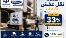 ارخص شركة نقل عفش بالرياض,ارخص شركه نقل عفش بالرياض,ارخص شركة نقل عفش الرياض,ارخص نقل عفش بالرياض,