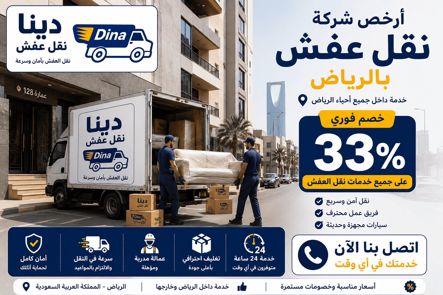 ارخص شركة نقل عفش بالرياض,ارخص شركه نقل عفش بالرياض,ارخص شركة نقل عفش الرياض,ارخص نقل عفش بالرياض,