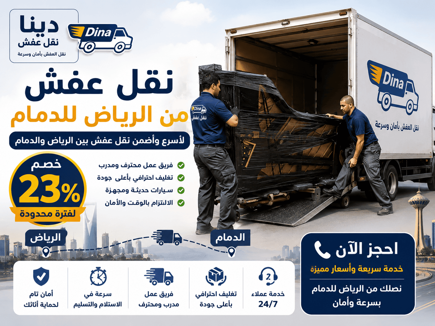 نقل عفش من الرياض للدمام,شحن أغراض من الدمام الى الرياض,نقل اثاث من الرياض للدمام,