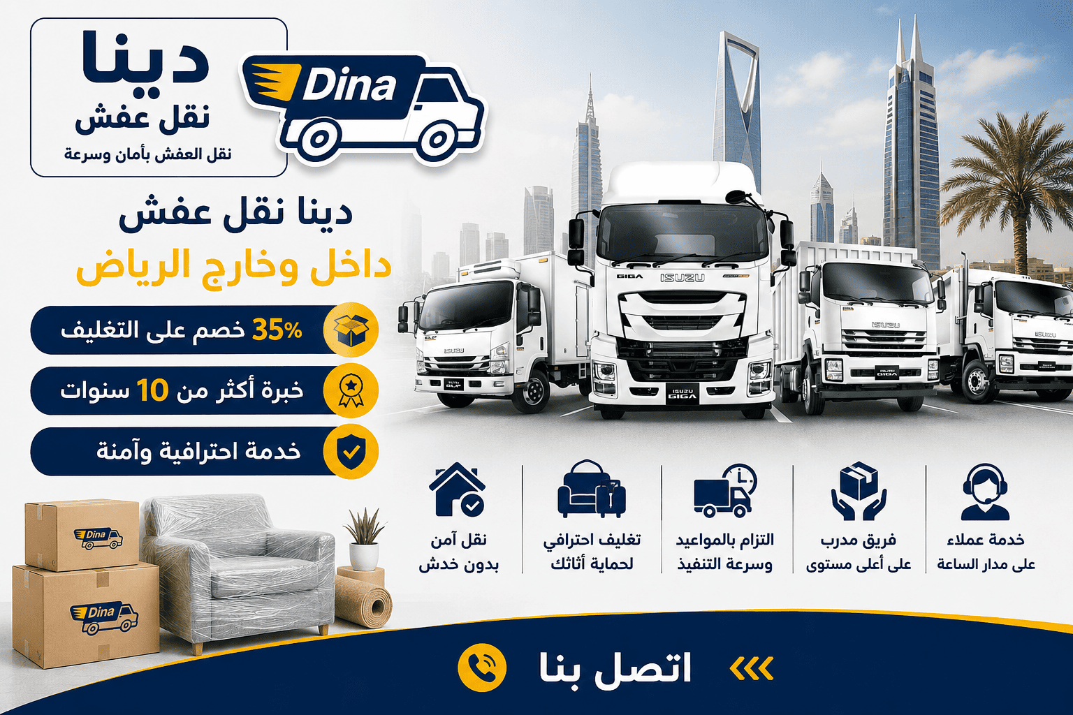 دينا نقل عفش داخل وخارج الرياض,شركة نقل عفش داخل وخارج الرياض,نقل اثاث داخل وخارج الرياض,نقل عفش داخل وخارج الرياض,دينا نقل اثاث داخل وخارج الرياض,