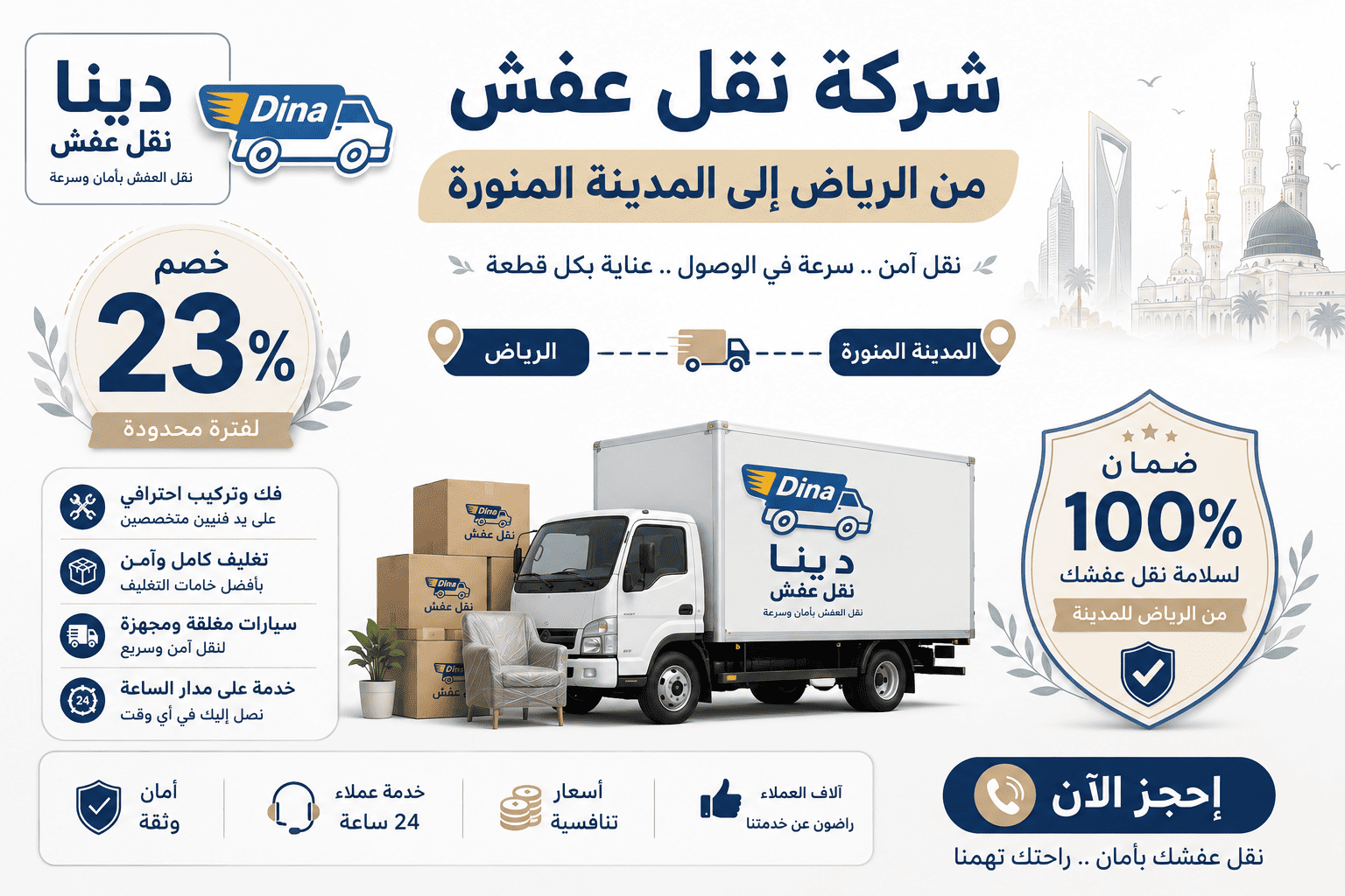 نقل عفش من الرياض الى المدينة,شركة نقل عفش من الرياض الى المدينة المنورة,شركة نقل عفش من الرياض الى المدينة