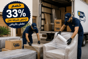 ارخص شركة نقل عفش بالرياض,ارخص شركه نقل عفش بالرياض,ارخص شركة نقل عفش الرياض,ارخص نقل عفش بالرياض,