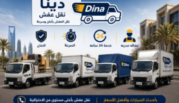 كيف تختار نوع السيارة الأنسب لنقل اثاثك؟ دليلك الكامل لنقل آمن وسريع بدون خسائر