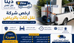 ارخص شركات نقل الاثاث بالرياض,ارخص شركة نقل اثاث بالرياض,ارخص نقل اثاث بالرياض,أرخص شركة نقل اثاث بالرياض, ارخص شركة نقل اثاث الرياض,