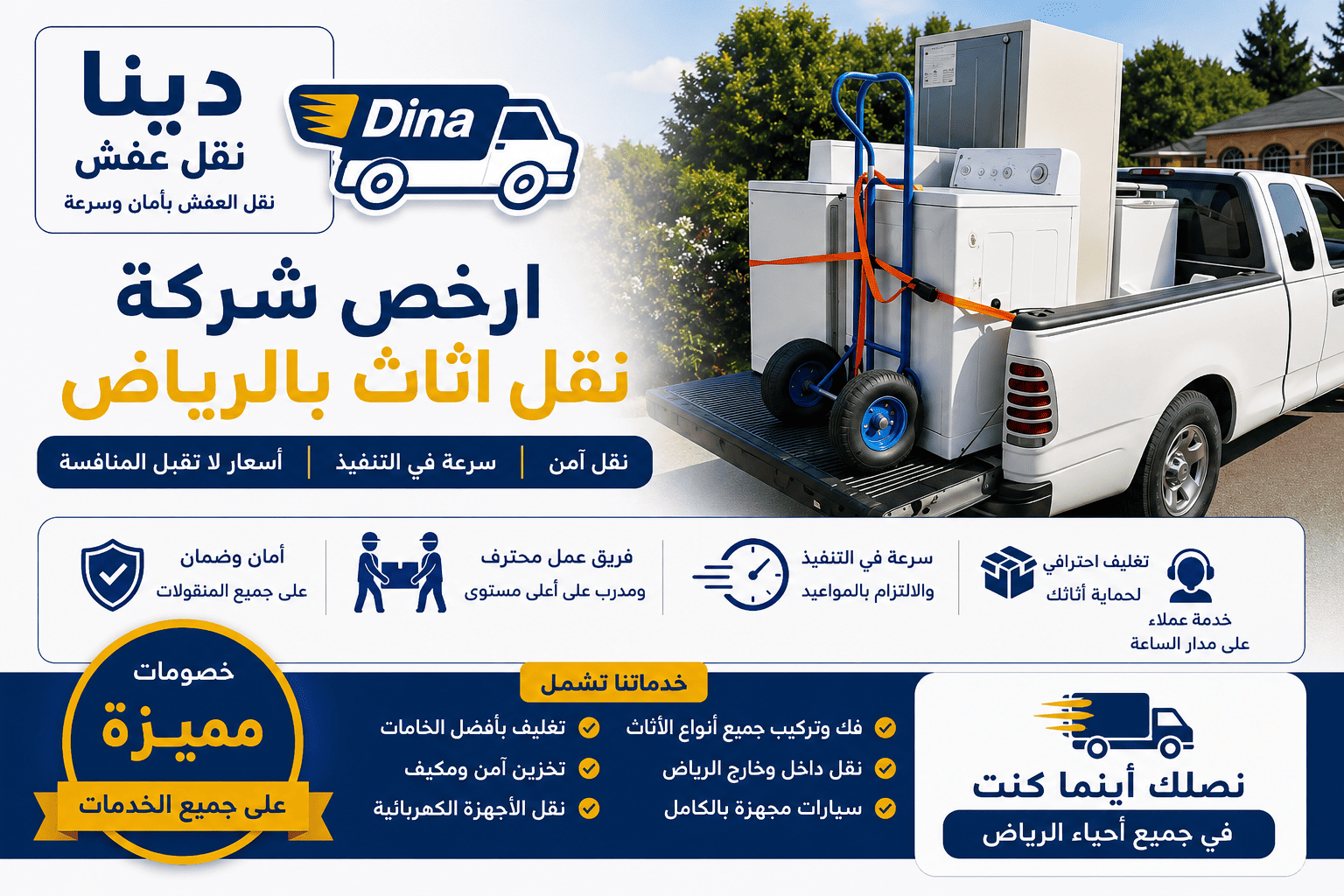 ارخص شركات نقل الاثاث بالرياض,ارخص شركة نقل اثاث بالرياض,ارخص نقل اثاث بالرياض,أرخص شركة نقل اثاث بالرياض, ارخص شركة نقل اثاث الرياض,