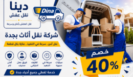 شركة نقل اثاث بجدة,نقل اثاث بجدة,نقل اثاث جدة,شركة نقل اثاث جدة,نقل الاثاث جدة,شركة نقل اثاث بجدة,شركه نقل اثاث في جده,نقل اثاث جده,نقل اثاث في جده,شركة نقل اثاث جده,شركة نقل اثاث في جدة,نقل اثاث بجدة,نقل اثاث جدة,شركة نقل اثاث جدة,نقل الاثاث جدة,