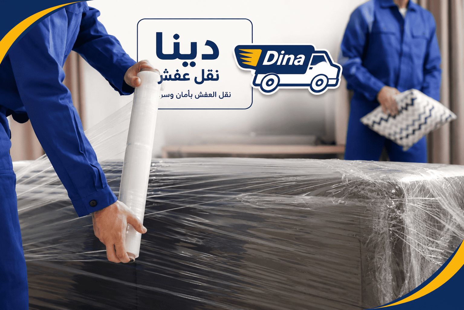 دينا نقل عفش حي الملقا,افضل دينا نقل عفش حي الملقا,ارخص دينا نقل عفش حي الملقا,نقل عفش حي الملقا,دينا نقل عفش الملقا,نقل عفش الملقا