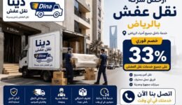ارخص شركة نقل عفش بالرياض,ارخص شركه نقل عفش بالرياض,ارخص شركة نقل عفش الرياض,ارخص نقل عفش بالرياض,