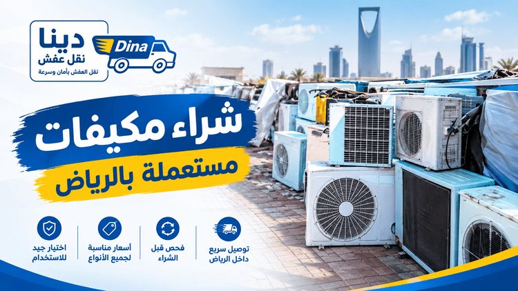 شراء مكيفات مستعمله بالرياض,شراء مكيفات مستعملة جنوب الرياض,شراء مكيفات مستعملة شمال الرياض,شراء مكيفات مستعملة شرق الرياض,شراء مكيفات مستعملة غرب الرياض,مكيفات مستعمله بالرياض,شراء مكيفات مستعملة بالرياض سبليت شباك,نشتري مكيفات مستعملة الرياض,شراء مكيفات مستعملة الرياض,حقين شراء مكيفات مستعملة بالرياض,شراء مكيفات مستعملة بالرياض الرياض,محل شراء مكيفات مستعملة بالرياض,